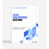 [PDF 발송] 2026 대입전형 변화 완전 해부