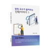 [PDF] 담당 교수가 들려주는 진학이야기(1)